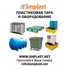 Пластиковая тара от компании SMPLAST:  ящики,  лотки,  контейнеры,  ёмкости